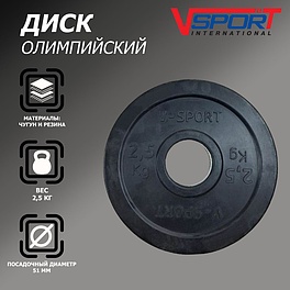 LB-2.5 Диск "Олимпийский" 2,5 кг обрезин. чёрный