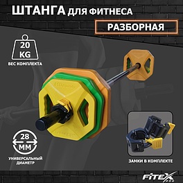 FTX-3016B Штанга для аэробики BODY PAMP, 20кг