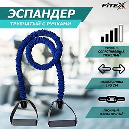 FTX-1317H Эспандер трубчатый в рукаве тяжелый