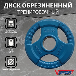 LC-2.5 Диск "Олимпийский" 2,5 кг обрезиненный цветной с ручкой