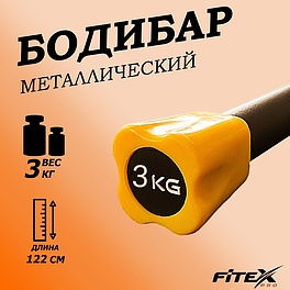 FTX-1137-3kg Бодибар 3кг, наконечник оранжевый