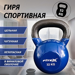 FTX2201-32 Гиря в виниловой оболочке 32 кг